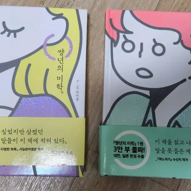 쌍년의 미학, 쌍년의 미학 플러스 판매