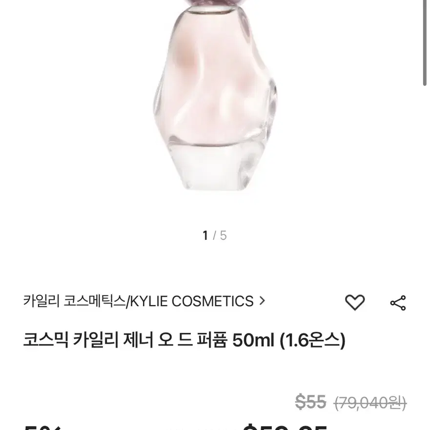 카일리 코스메틱 코스믹 50ml 향수