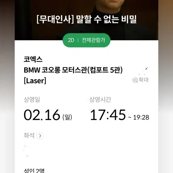 말할수없는비밀 무대인사 2/16 도경수 양도