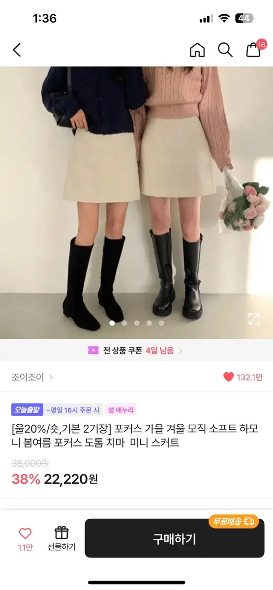 에이블리 베이지 울 A라인 미니스커트