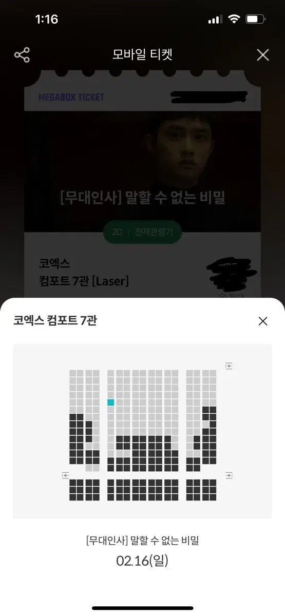 말할수없는비밀 무대인사 도경수 2/16 양도