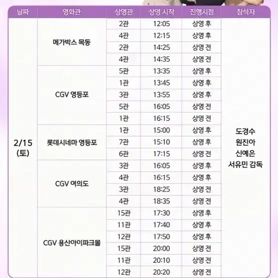 말할수없는비밀 무대인사 도경수 2/16 양도