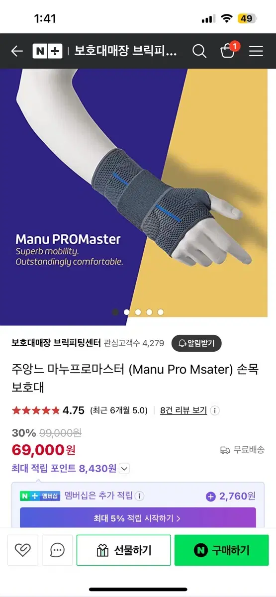 주앙느 마누 pro master 손목보호대