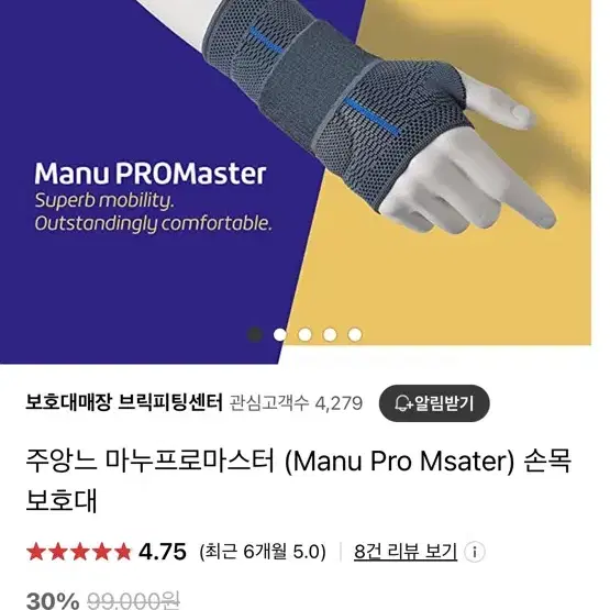 주앙느 마누 pro master 손목보호대