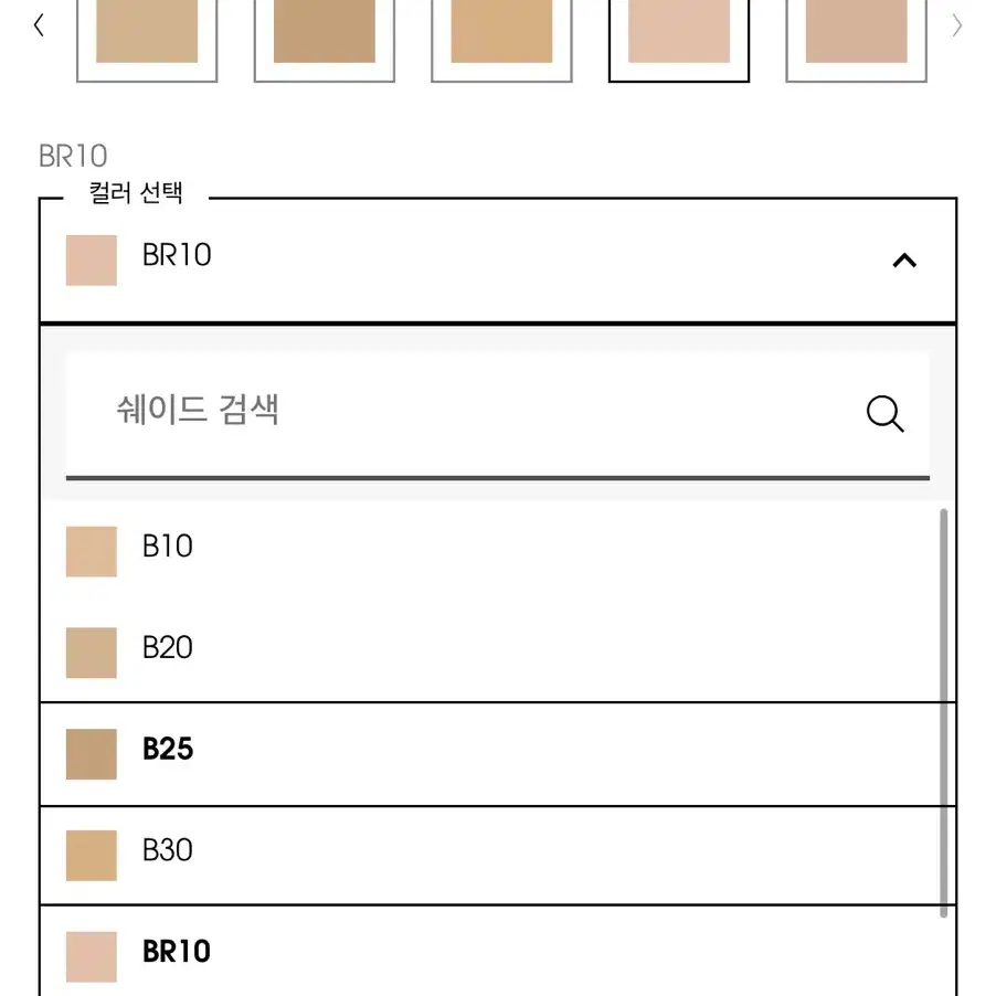 입생로랑 메쉬 핑크 쿠션 리필 b10 br10 b20 br20 b25