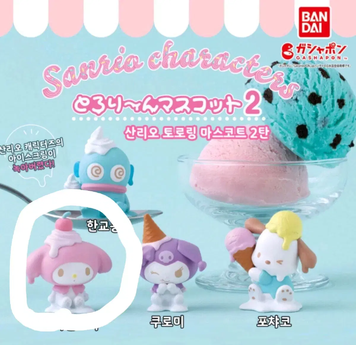 Sanrio Characters Tororing Ice Cream My Melody