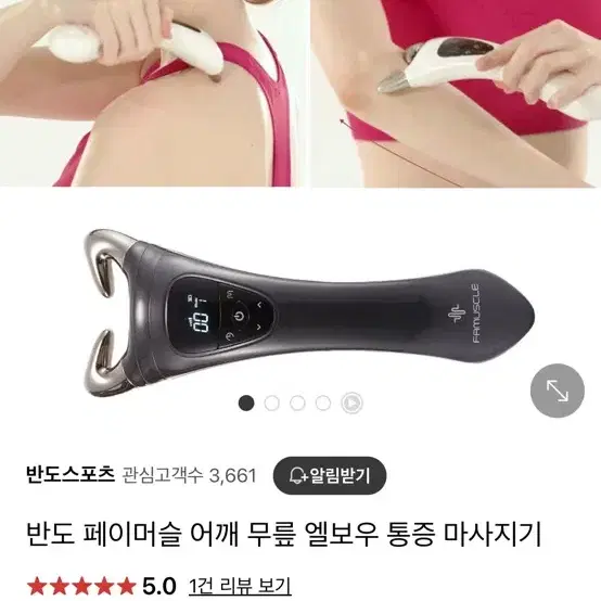 페이머슬 lstm 마사지기