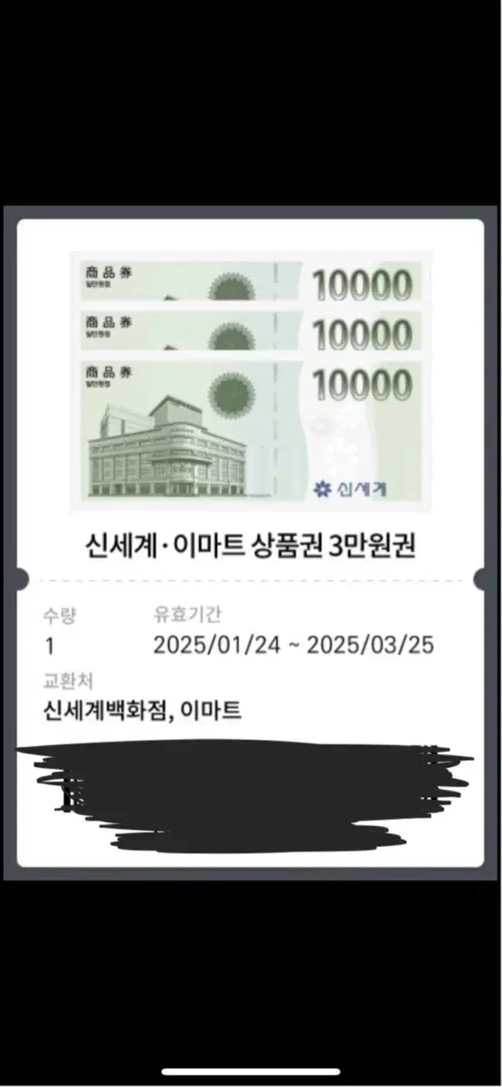 신세계 상품권 30,000