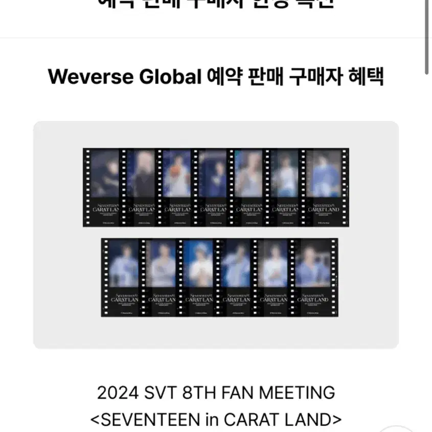 세븐틴 2024 캐럿랜드 디코 포카 분철(2장일괄+특전 필름스티커)