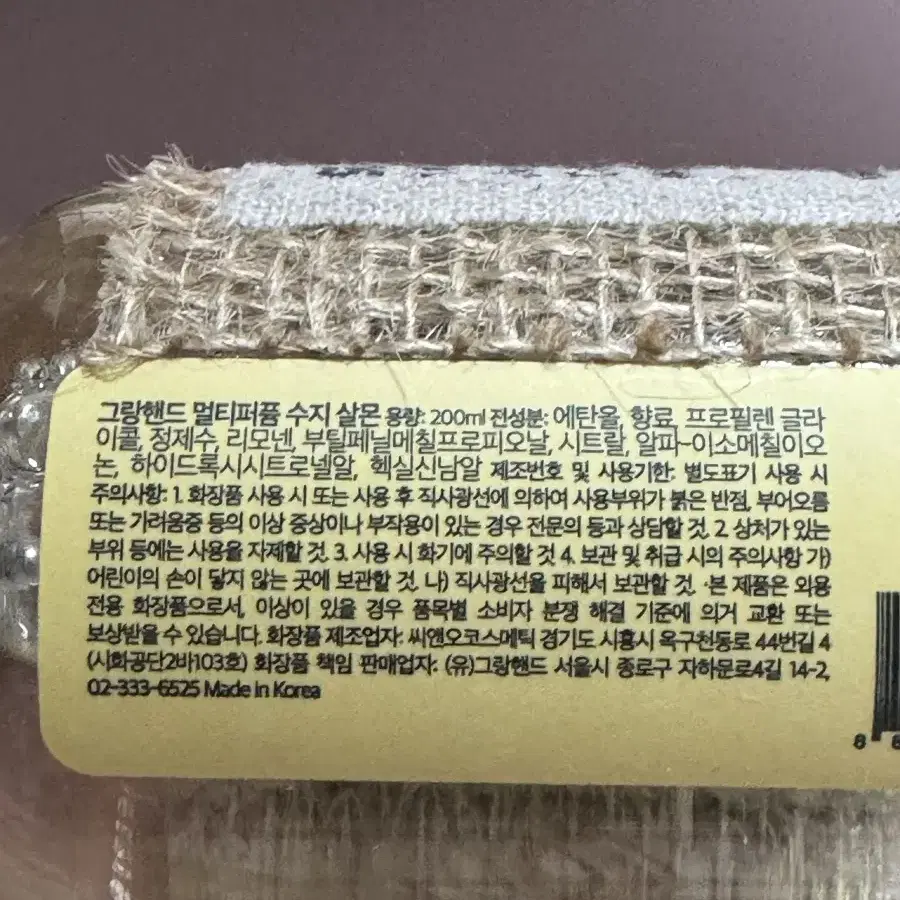 그랑핸드 멀티퍼퓸 수지살몬 200ml