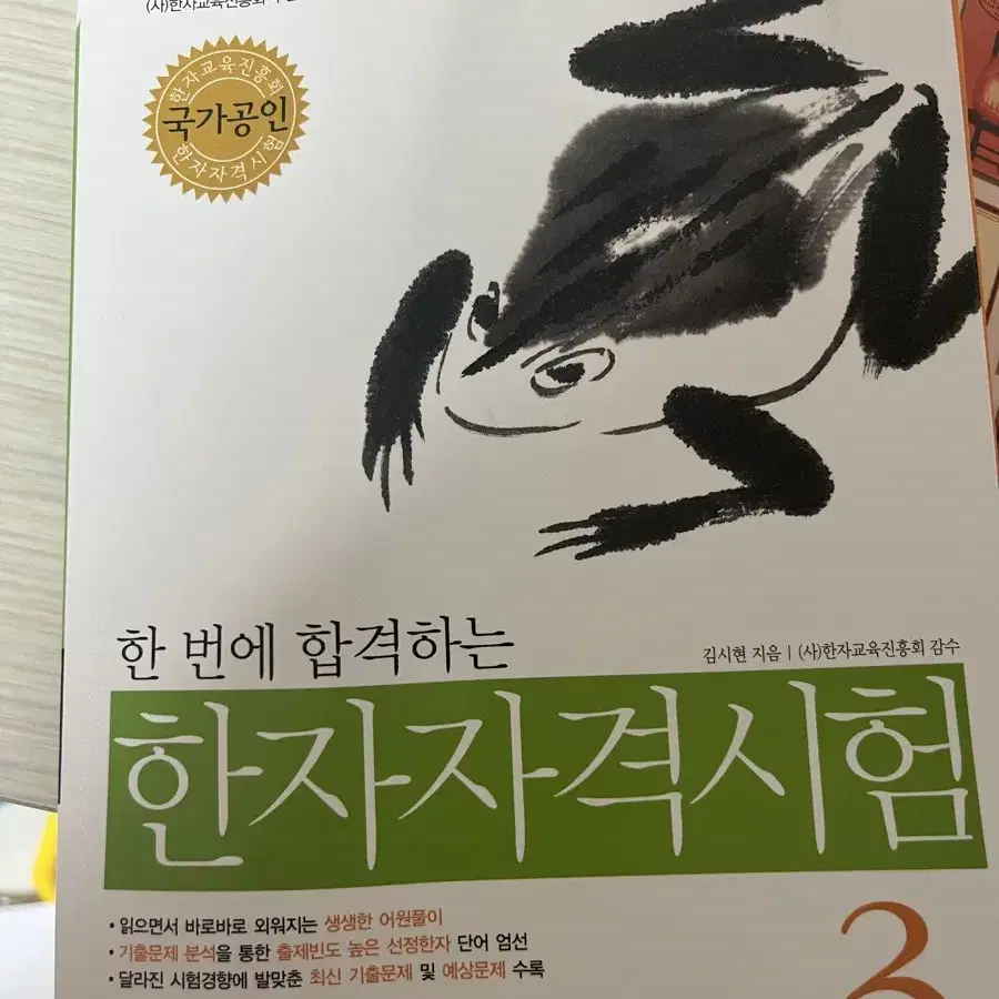 한자자격시험3급