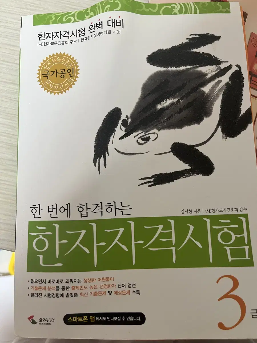 한자자격시험3급