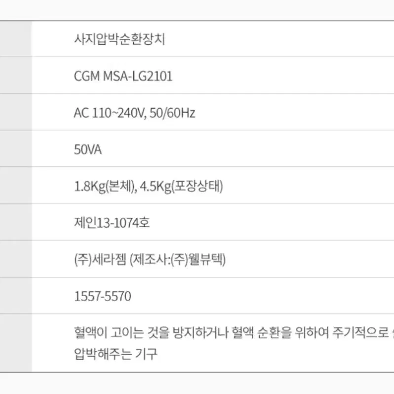 세라젬 에어마사지기