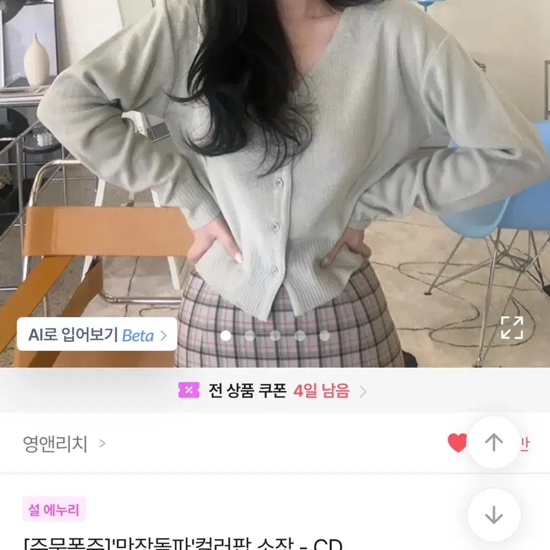 에이블리 영앤리치 팝 가디건