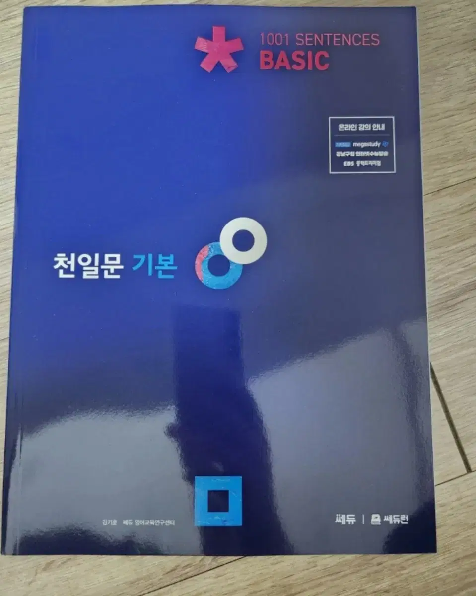 천일문 기본 basic 1001