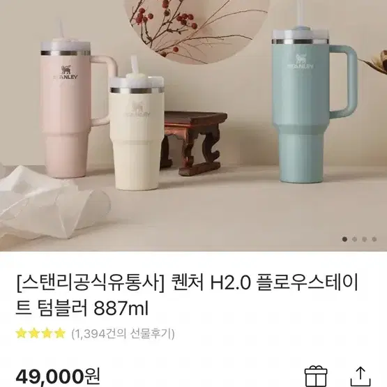 스탠리 텀블러 887ml 배송지입력가능