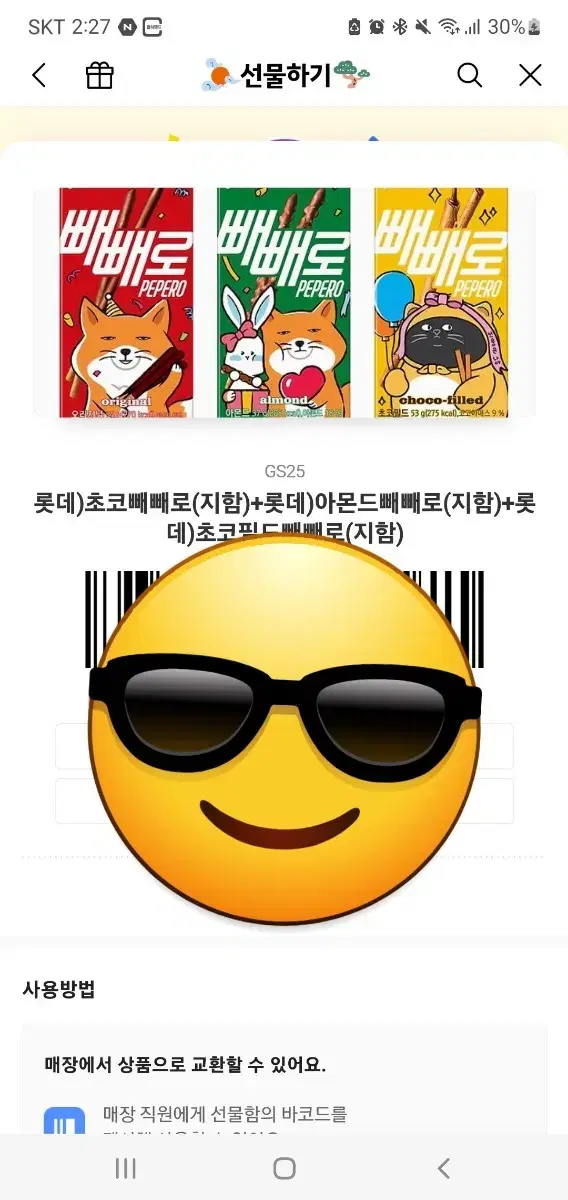 gs25 빼빼로 3종 판매