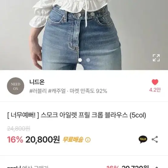 에이블리 스모크 아일렛 프릴 크롭 블라우스