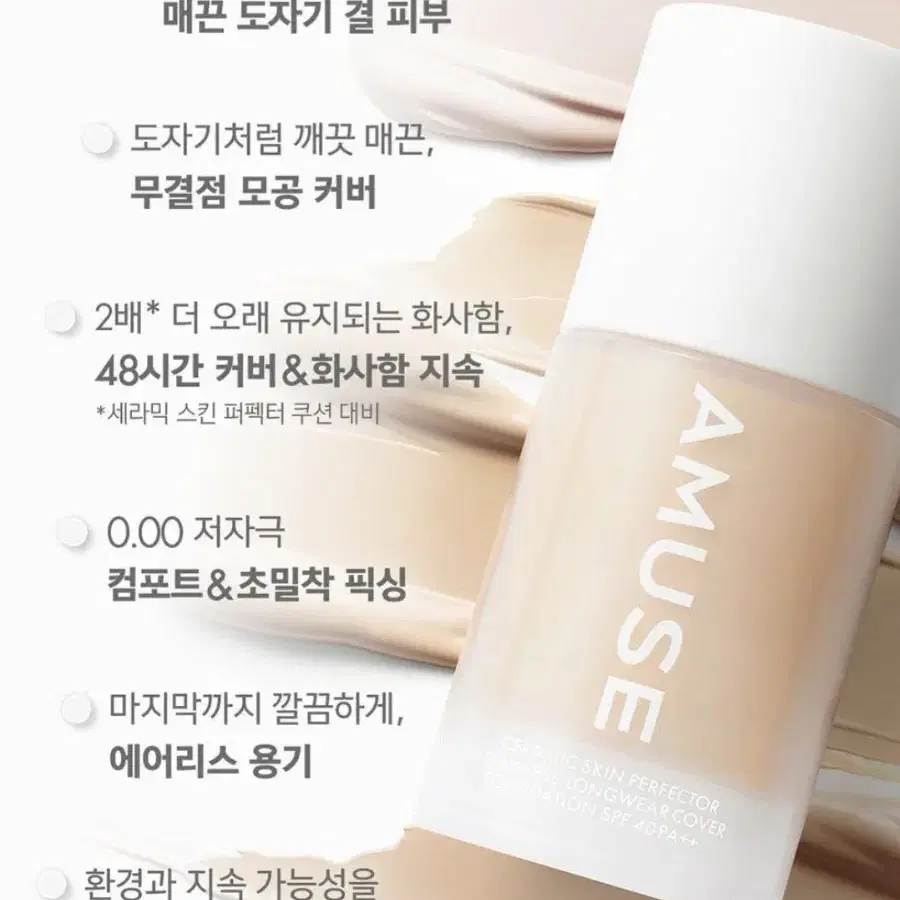 어뮤즈 세라믹 스킨 퍼펙터 파운데이션(1.5 내추럴/15ml)