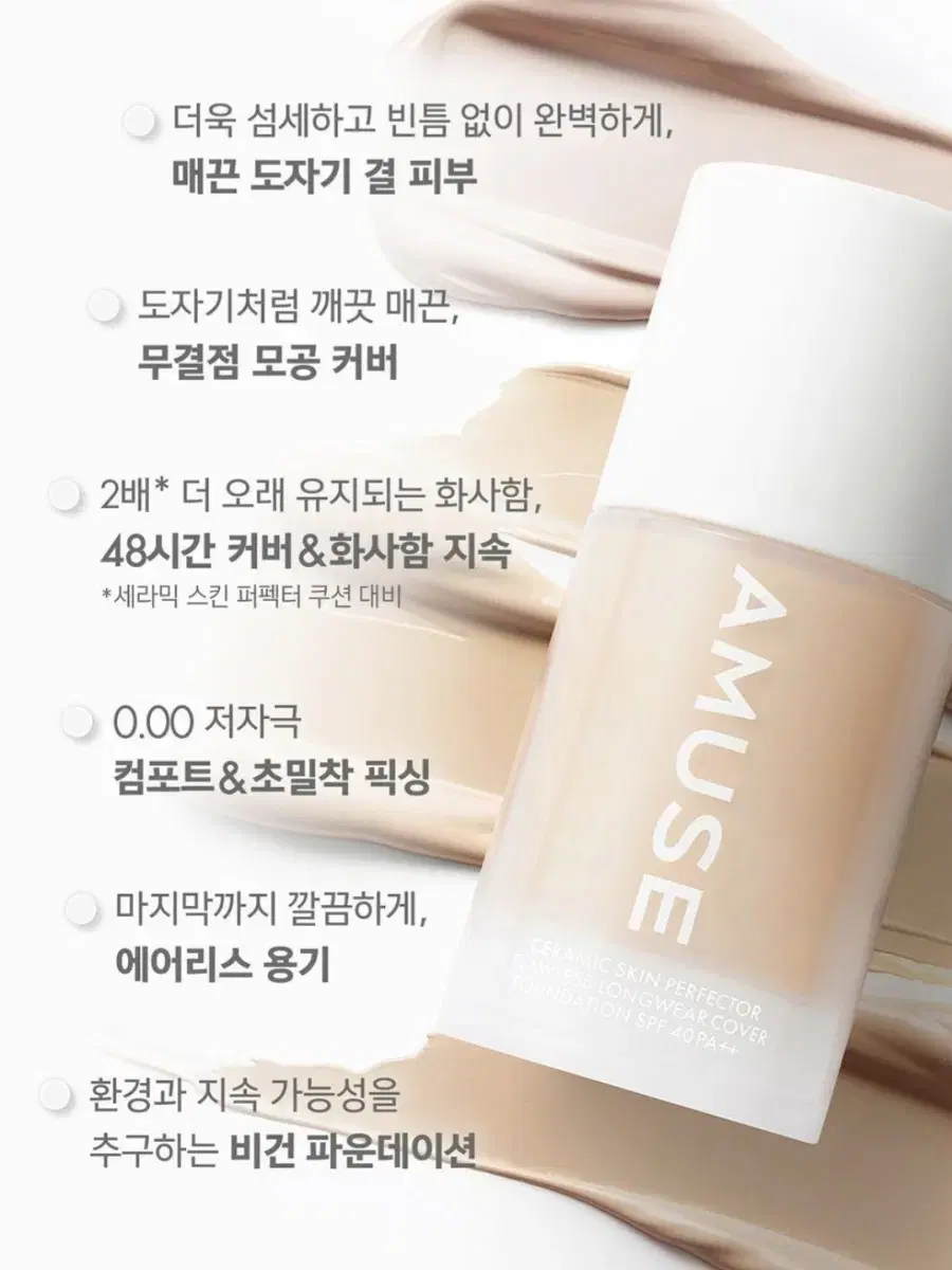 어뮤즈 세라믹 스킨 퍼펙터 파운데이션(1.5 내추럴/15ml)