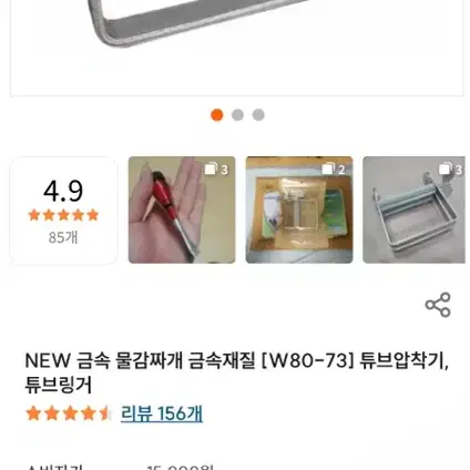 금속 물감짜개