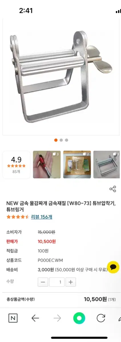 금속 물감짜개