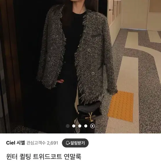 시엘 윈터퀄팅 트위드코트