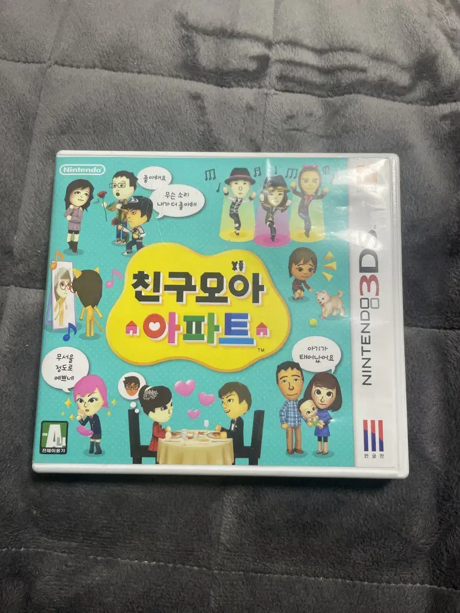 친구모아 아파트 3DS