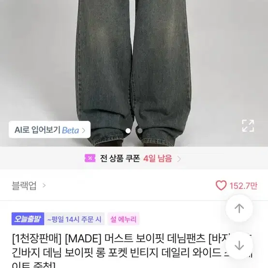 에이블리 와이드 데님 청바지