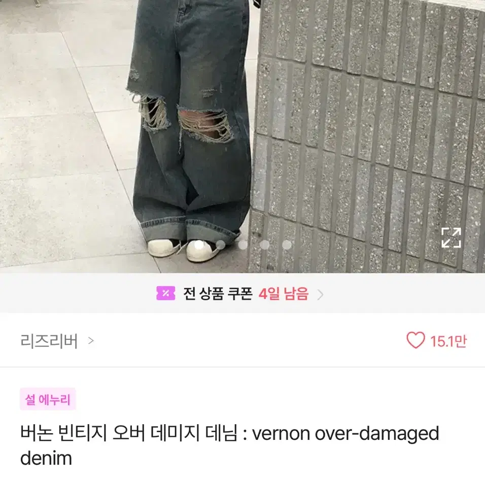 에이블리 버논 빈티지 오버 데미지 데님 L