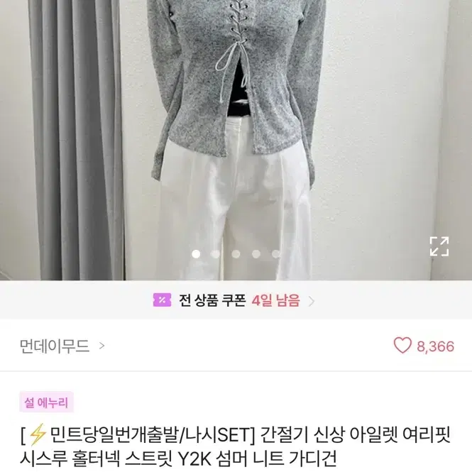 에이블리 여리핏 시스루 홀터넥 스트릿 Y2K 섬머 니트 가디건