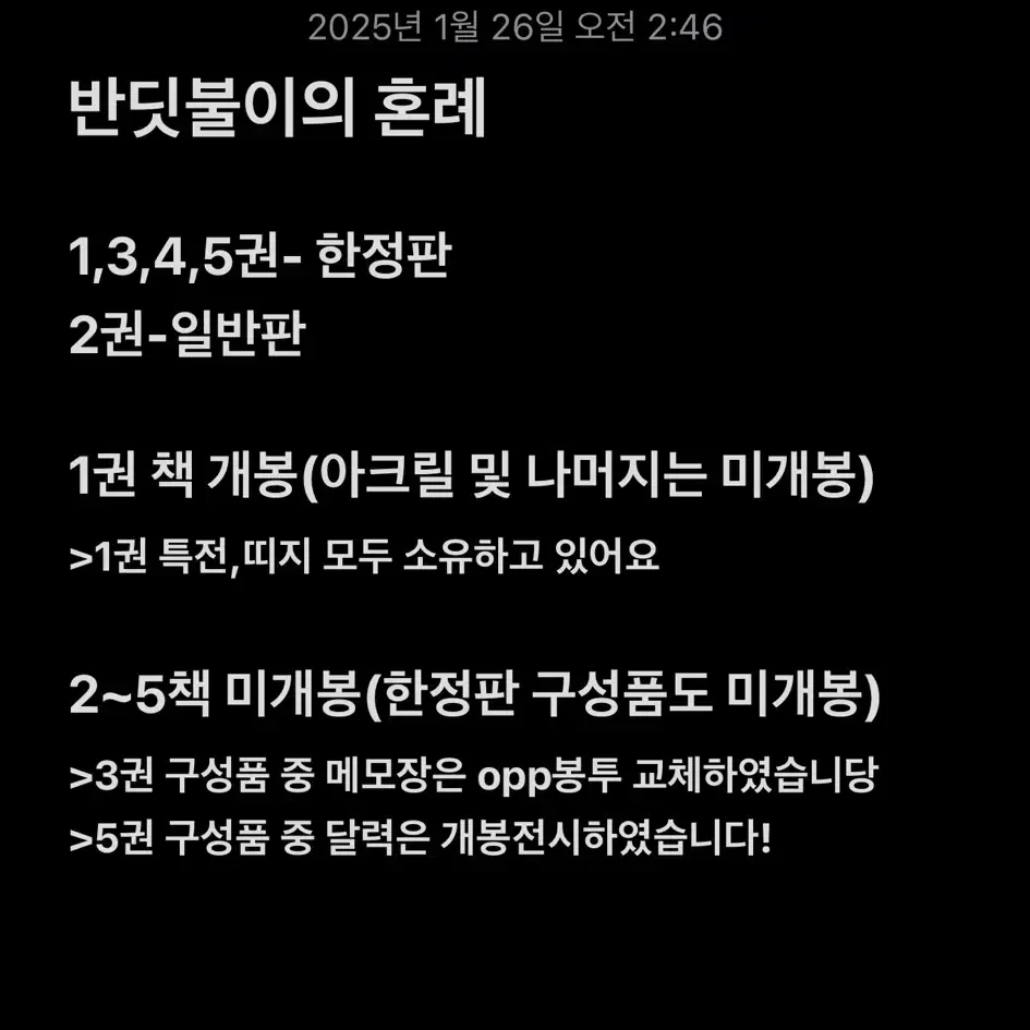 판매) 반딧불이의 혼례 1~5권 한정판 판매 반딧불이의 혼례 초판