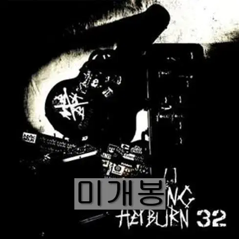 버닝햅번 (Burning Hepburn) - 32 (미개봉, CD)