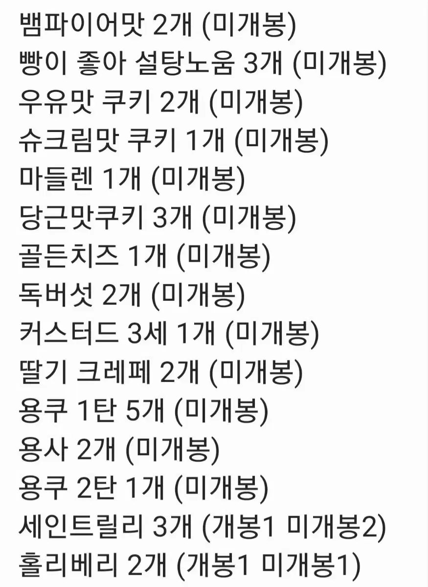 쿠키런 1,2탄 미개봉 띠부띠부씰 띠부씰 마들렌,홀리베리,세인트릴리등