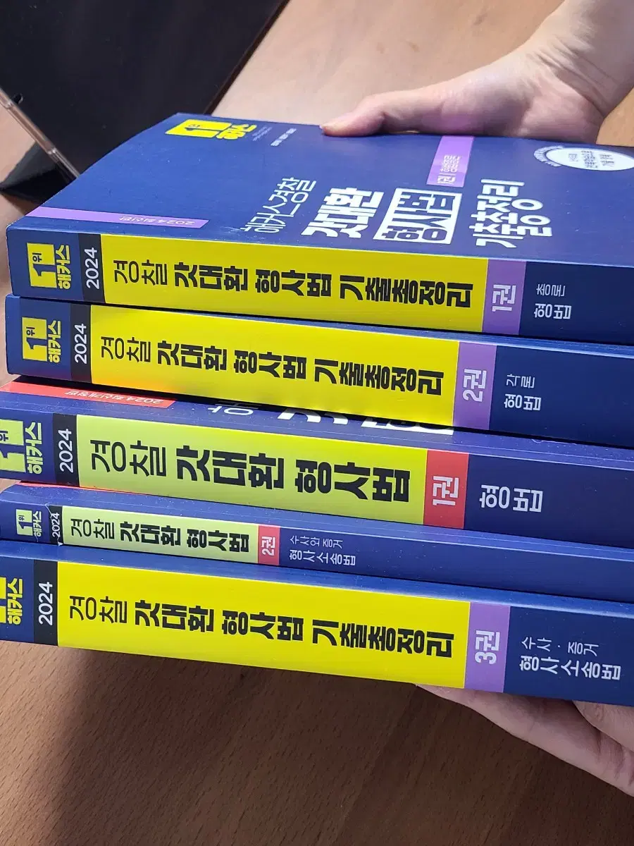 해커스 경찰 형사소송법 갓대환 형사법 기출총정리 기본서 형법 2024