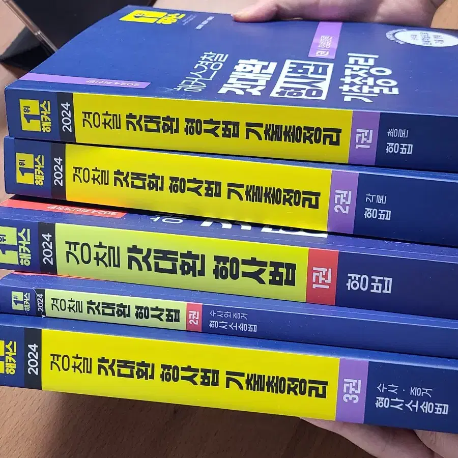 해커스 경찰 형사소송법 갓대환 형사법 기출총정리 기본서 형법 2024