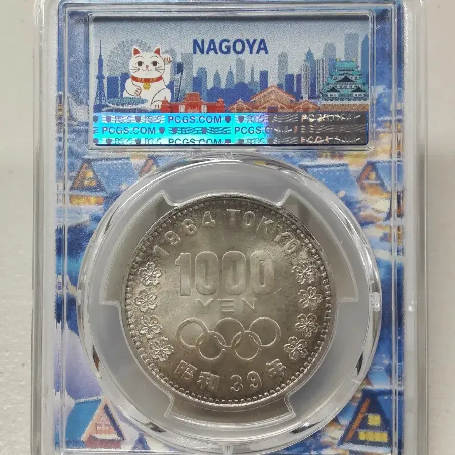 1964년 일본 도쿄올림픽 나고야라벨 1000엔  PCGS MS65 은화