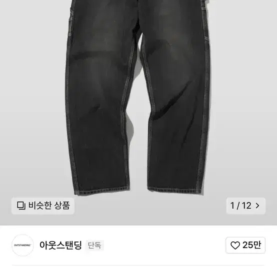 아웃스탠딩 카펜터 데님 펜츠 루즈핏 블랙 S