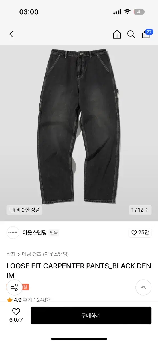 아웃스탠딩 카펜터 데님 펜츠 루즈핏 블랙 S