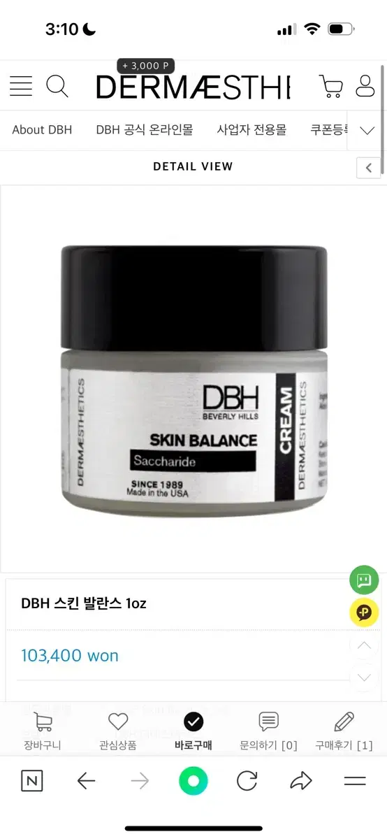 DBH더메스테릭스 스킨발란스 크림