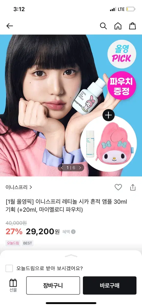 이니스프리 레티놀 시카 흔적 앰플 30ml+20ml 마이멜로디 콜라보