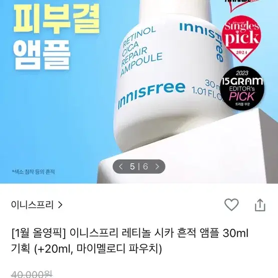 이니스프리 레티놀 시카 흔적 앰플 30ml+20ml 마이멜로디 콜라보