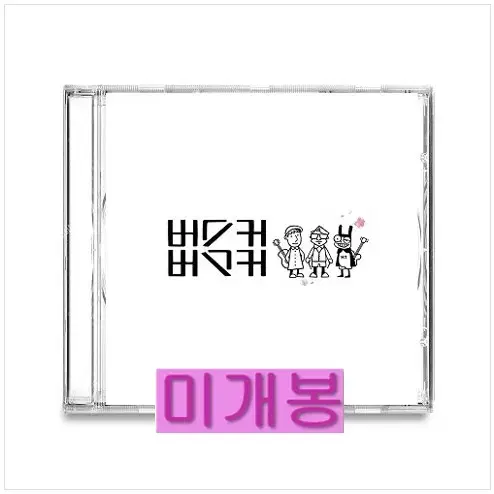 버스커버스커 - 1집 & 1집 마무리 [10주년 UHQCD 에디션]