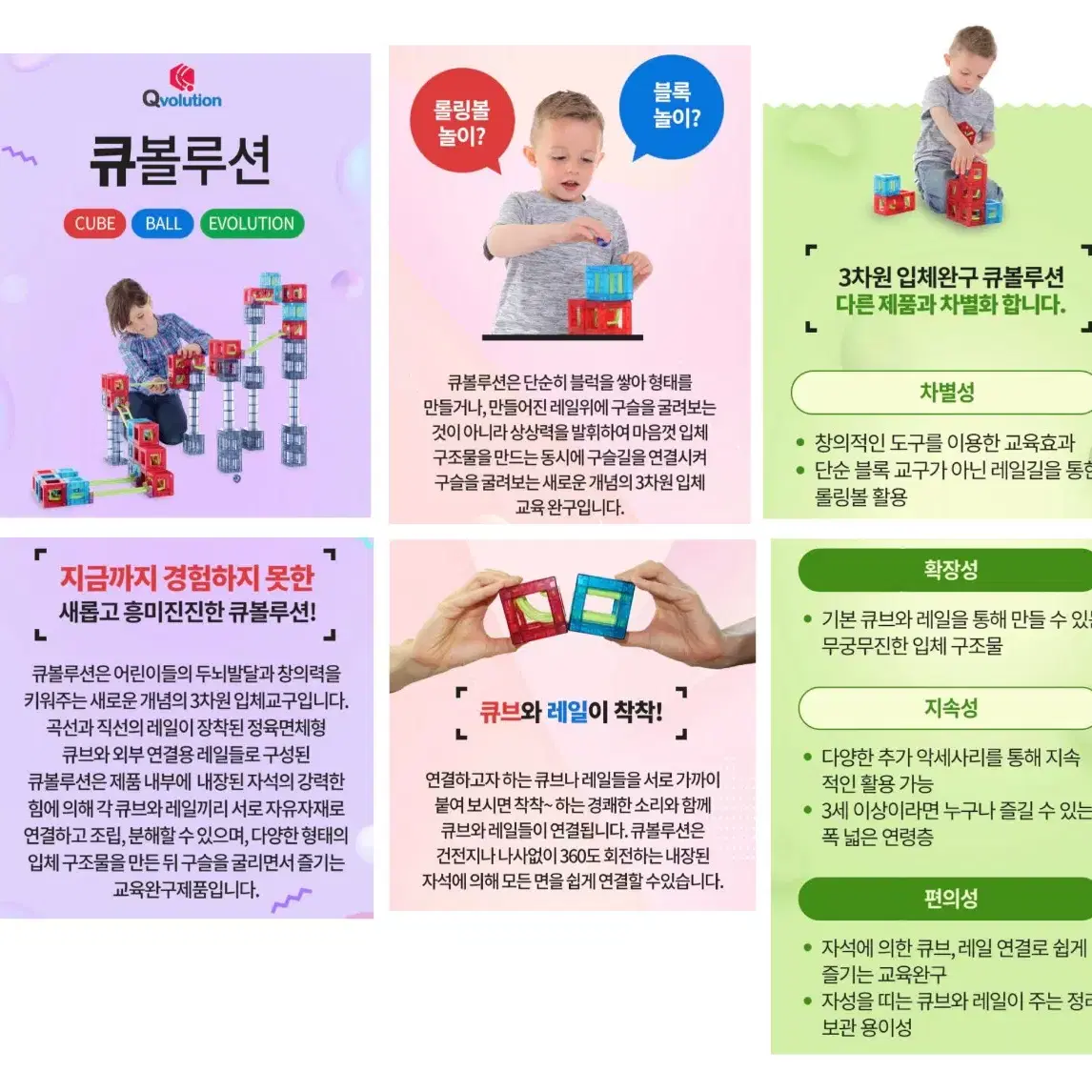 큐볼루션 3차원 유아동 입체완구 자석블럭