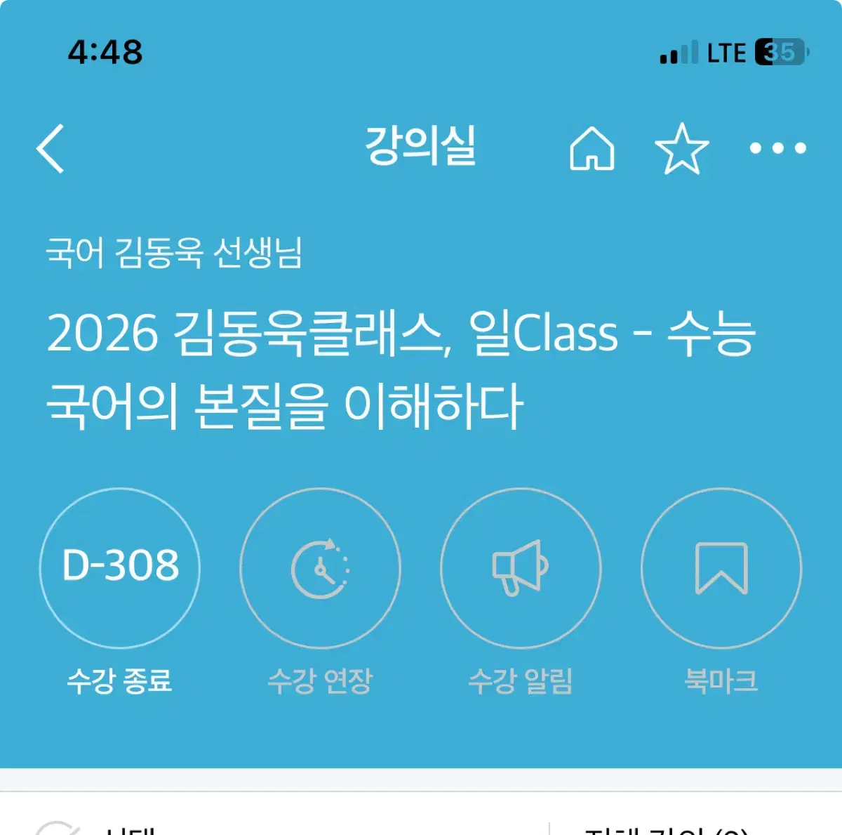 2026 김동욱 일클+연필통(새 제품) 메가스터디