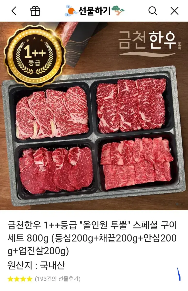 금천한우 투쁠 800g팝니다