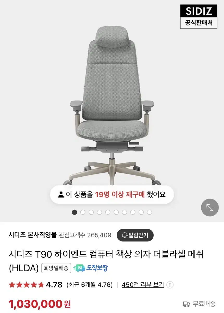 시디즈 T90