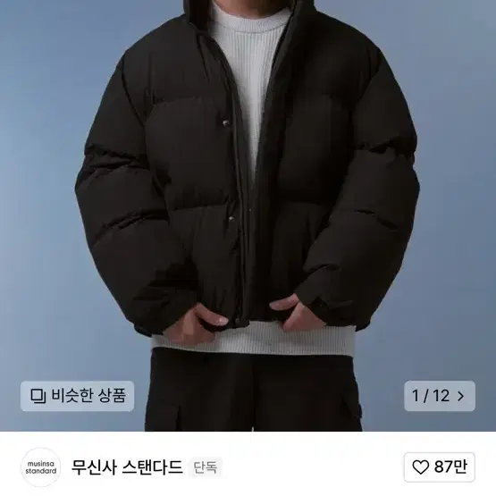 무신사스탠다드 데일리 푸퍼 숏패딩 xL