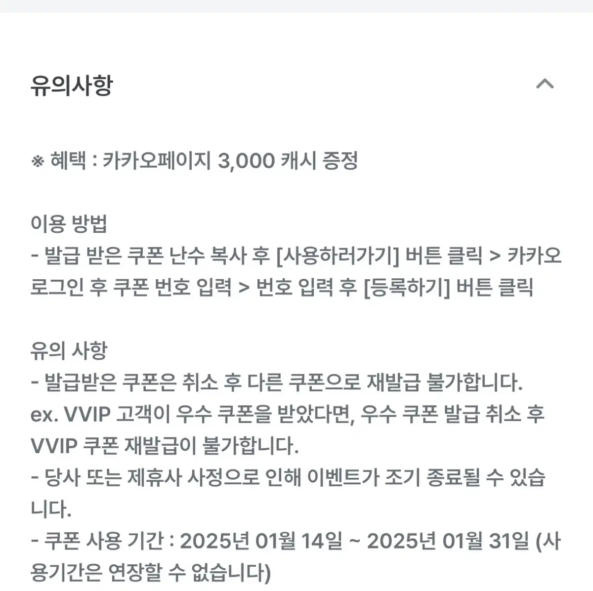 카카오페이지 3000캐시