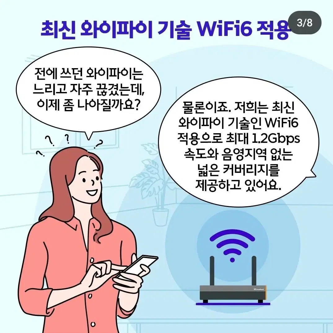 돈주고 공유기사세요?  인터넷가입하면 최신헝 와이파이가 천원